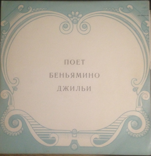 Неаполитанские Песни