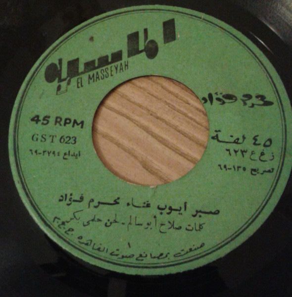 صبر أيوب
