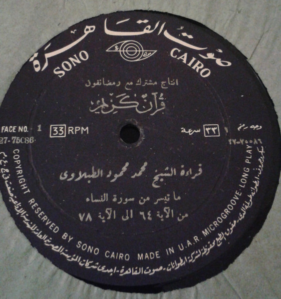ما تيسر من سورة النساء