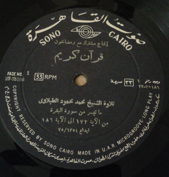 ما تيسر من سورة البقرة