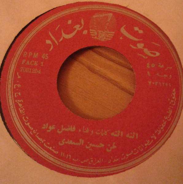 إثنة إثنة