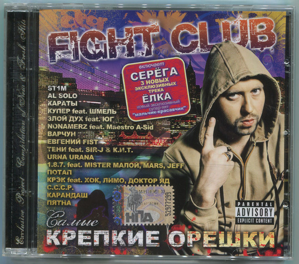 Fight Club. Самые Крепкие Орешки