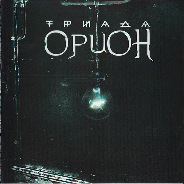 Орион