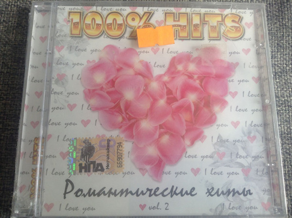 Романтические хиты Vol. 2
