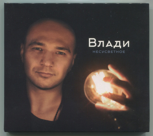 Несусветное