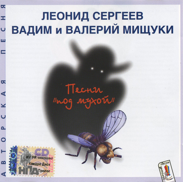 Песни "Под Мухой"
