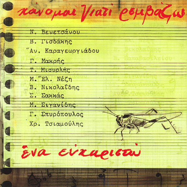 Ένα Ευχαριστώ