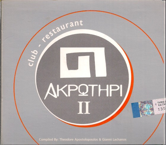 Ακρωτήρι ΙΙ