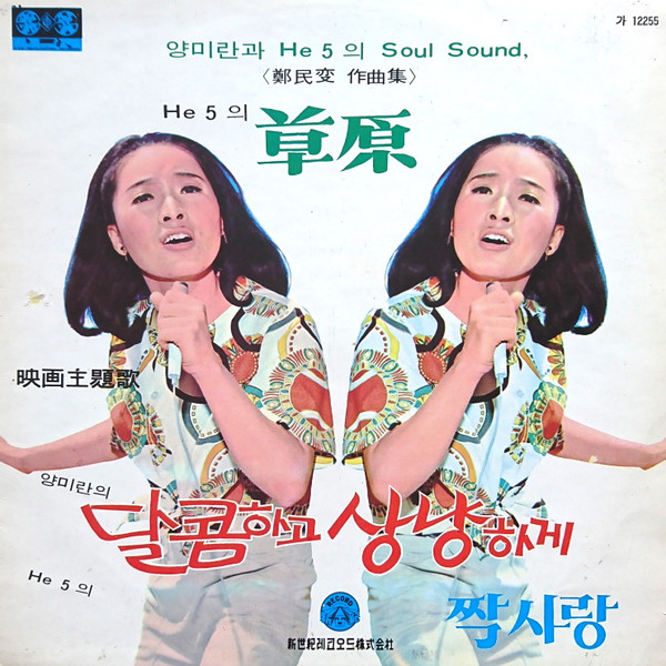 Soul Sound