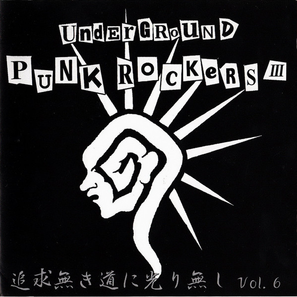 Underground Punk Rockers III 追求無き道に光り無し Vol. 6