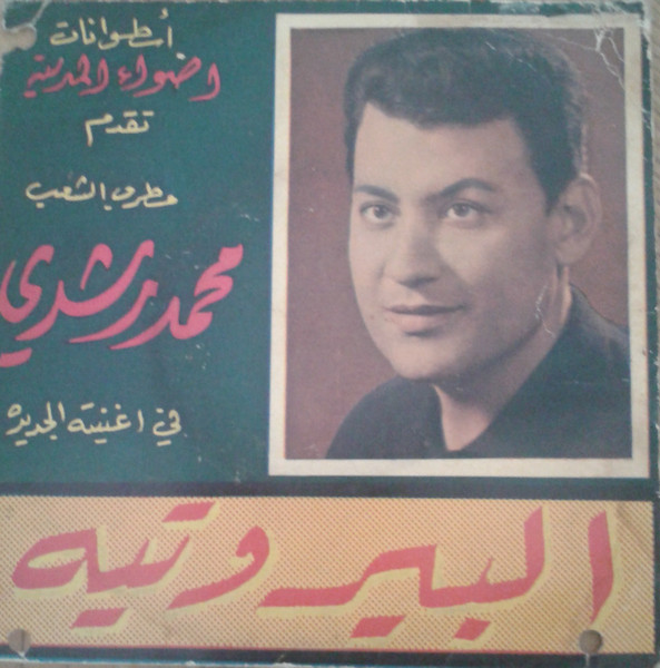 البيروتية
