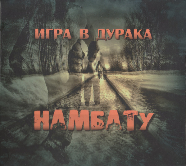 Игра В Дурака