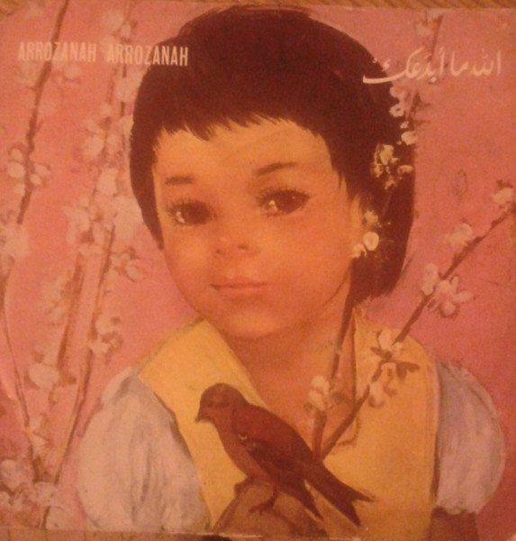 الله ما أبدعك / Arrozanah Arrozanah