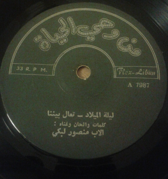 ليلة الميلاد / تعال بيننا / القمحة / قلبي مهيا