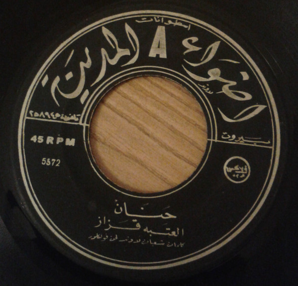 العتبة قزاز / ثلاث شروط