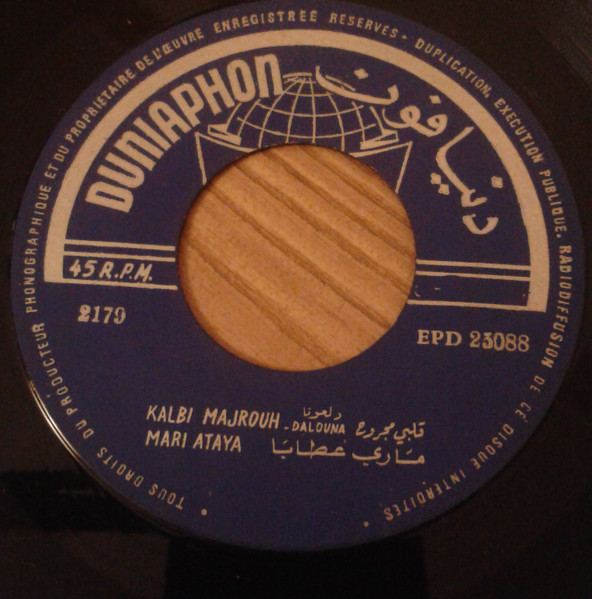 قلبي مجروح / ايام الصبا = Kalbi Majrouh / Ayam El Siba
