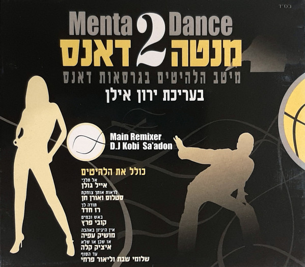 Menta Dance 2 = 2 מנטה דאנס