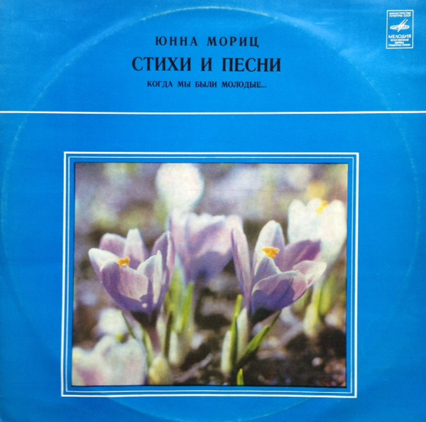 Когда Мы Были Молодые... Стихи И Песни
