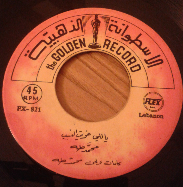 ياللي غويت النسب / عملت صياد
