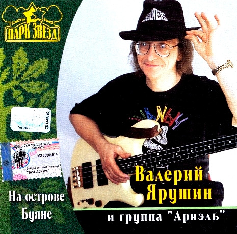 На Острове Буяне