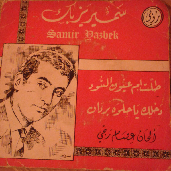 طلت أم عيون السود / دخلك يا حلوه بردان