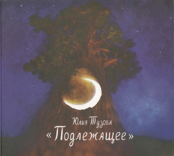 Подлежащее