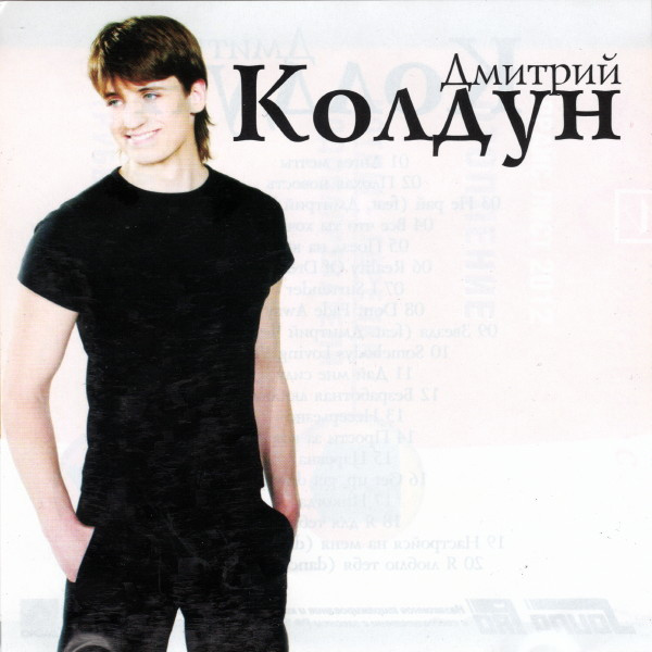 Колдун