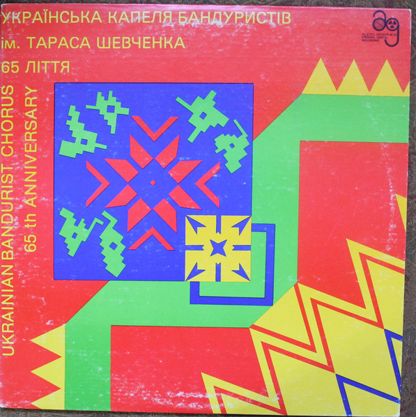 65th Anniversary (65 Ліття)
