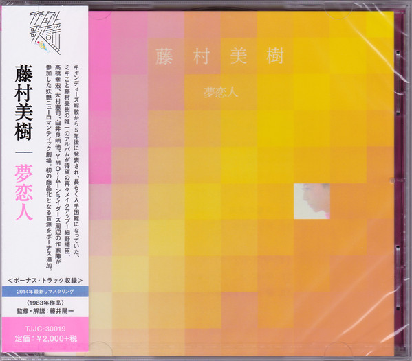 夢恋人 = Yumekoibito