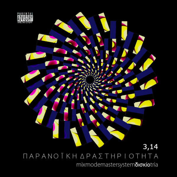 Παρανοϊκή Δραστηριότητα: Mixmodemastersystem Δισκίο Tria