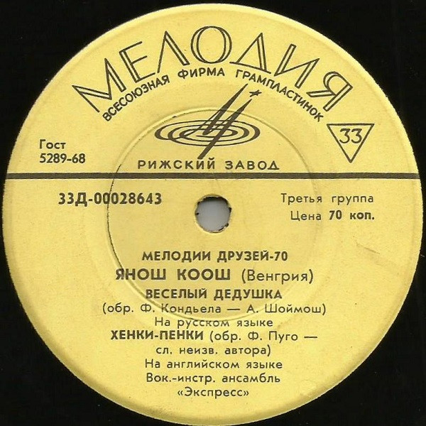 Мелодии Друзей - 70
