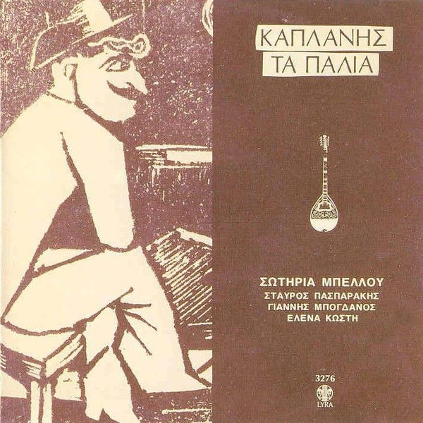 Τα Παλιά