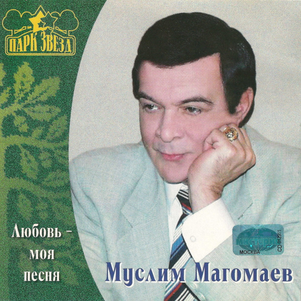 Любовь - Моя Песня
