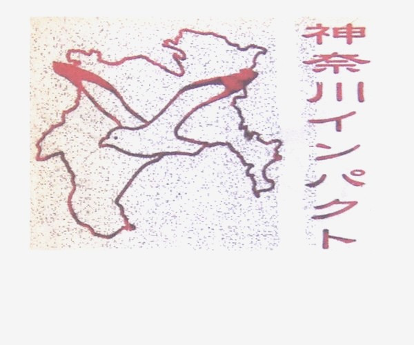 神奈川インパクト 
