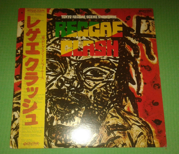 Reggae Clash (Tokyo Reggae Scene Showcase)