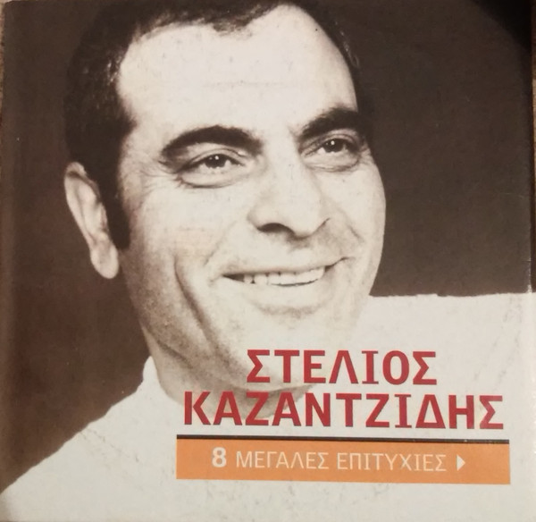 8 Μεγάλες Επιτυχίες