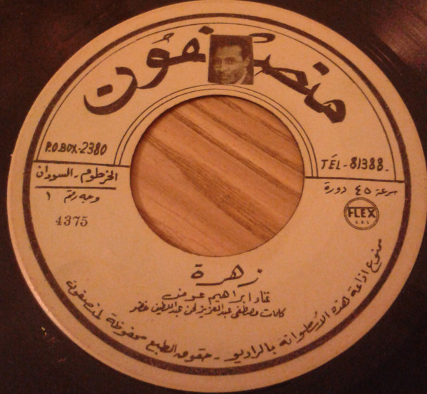 زهرة / جنني