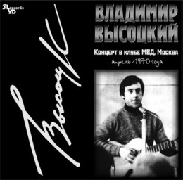 Концерт В Клубе МВД
