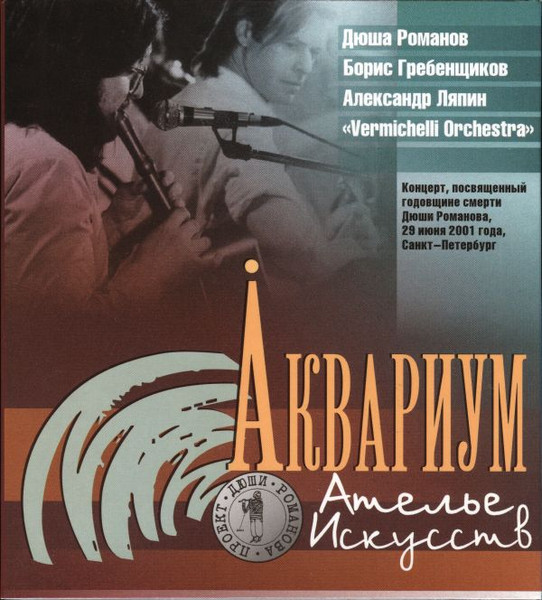 Åквариум - Ателье Искусств