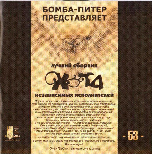 Охота!-53