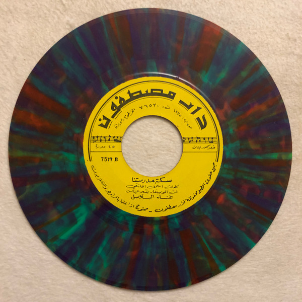 سكة مدرستنا