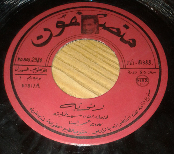 زنوبة