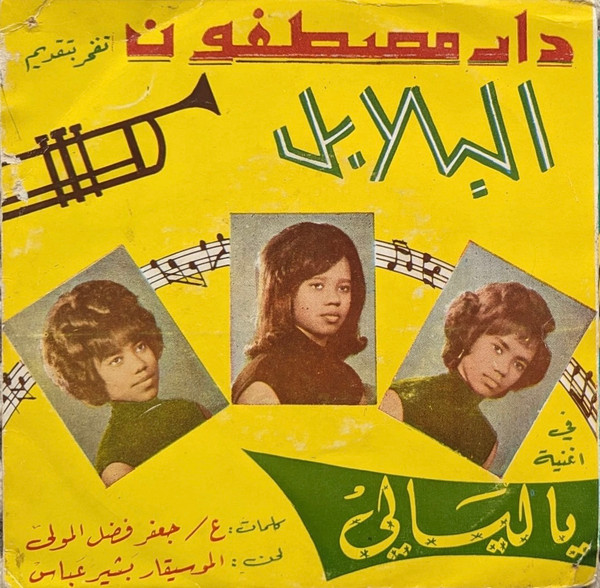 يا ليالي