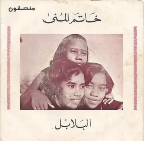 خاتم المنى