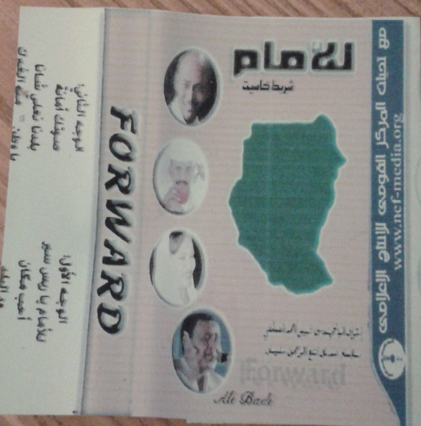 لأمام = Forward