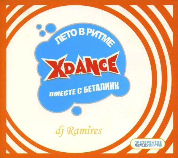 Лето В Ритме Xdance Вместе С Беталинк