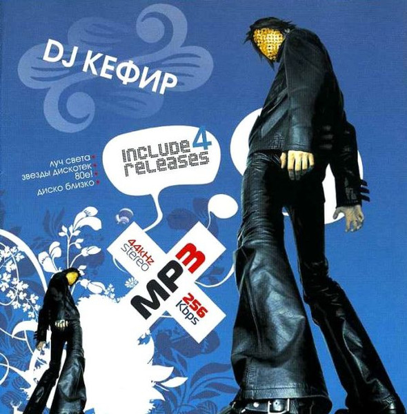 DJ Кефир