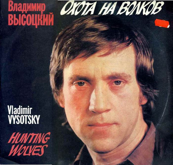 Охота На Волков