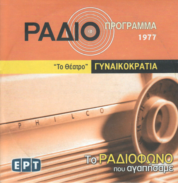 Γυναικοκρατία