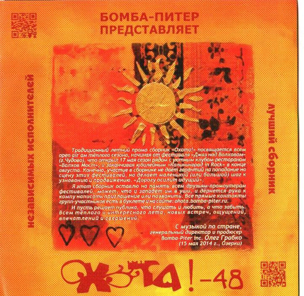 Охота!-48